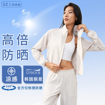 SZ梭织春夏防晒瑜伽外套女立领拉链长袖运动上衣宽松户外防晒服夏