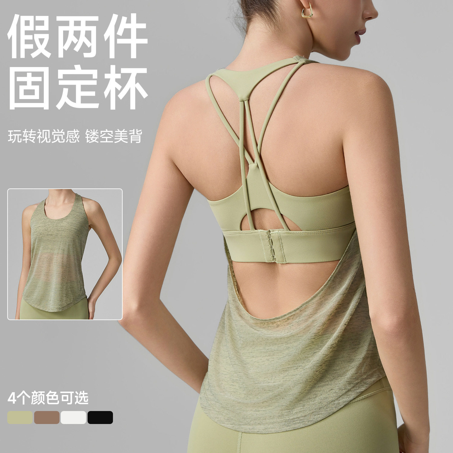 假两件瑜伽服女镂空美背固定杯运动内衣高级感普拉提罩衫瑜伽上衣