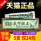 5支仅24元 天下夫下王OIA天肤王乳苗皮肤外用天 膏下肤王软膏正
