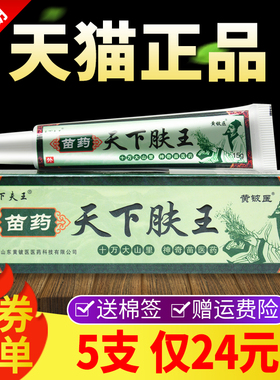 5支仅24元】天下夫下王OIA天肤王乳苗皮肤外用天【膏下肤王软膏正