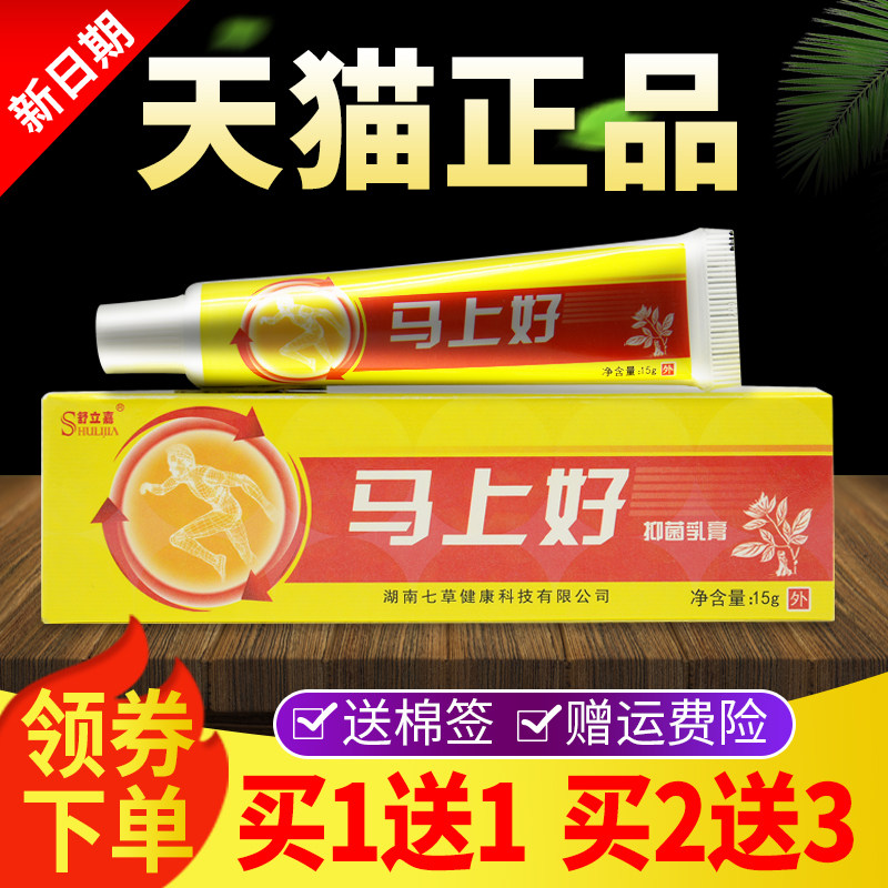 【买1送1买23】乳舒立EFI嘉马用上好送抑菌膏正品皮肤外草本软膏