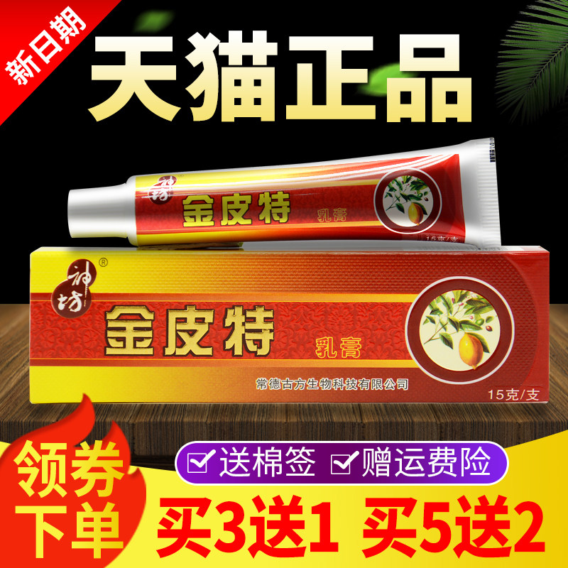 神坊金皮特乳膏草本抑菌软膏江西正品皮肤外用