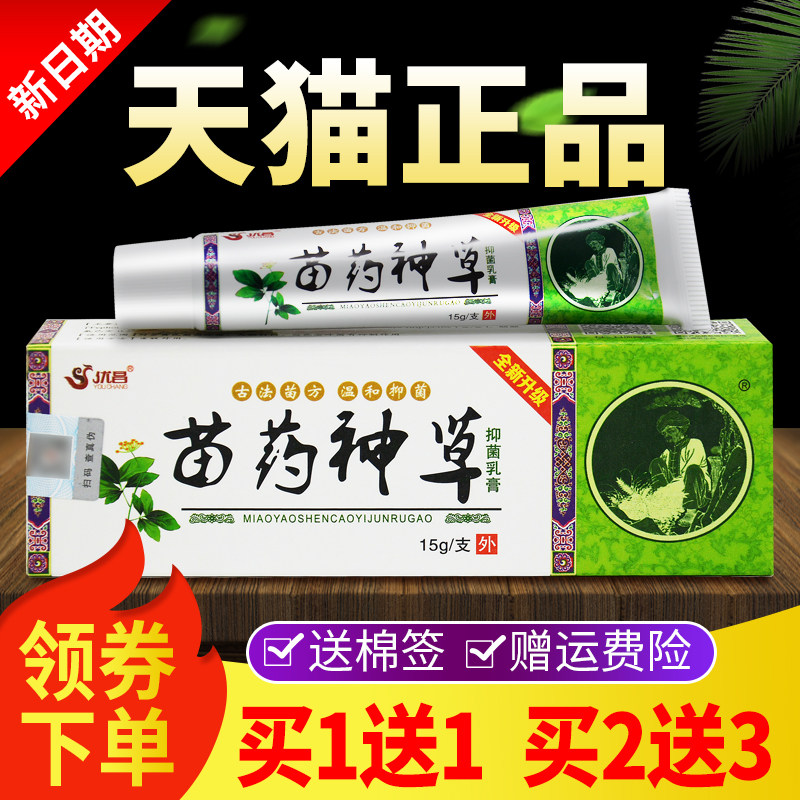 【买UNP1送膏买2送3】草乳神草草本软膏外1用优昌苗约神神草正品