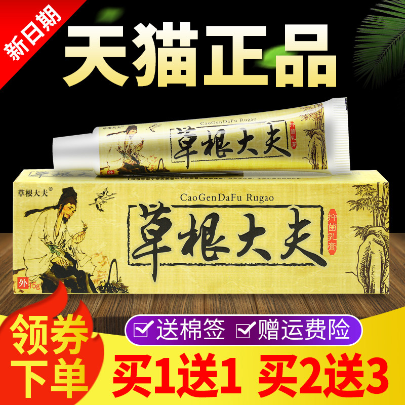 【大买1送1买2送】草3根夫抑菌乳膏官方正品用RBG皮肤外草本软膏