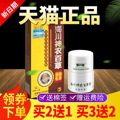 【买 方2送1】扶氏堂海川神XCV百正草膏第三代抑菌农乳膏品官旗舰