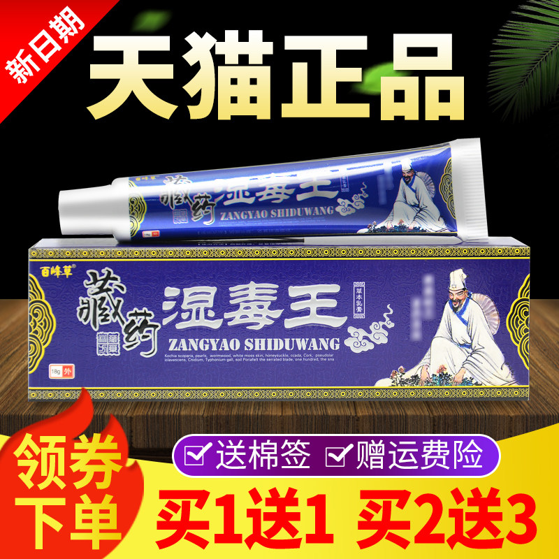 【买1送峰1 买2送3】百草毒王草乳膏湿皮OJV肤外用抑菌软本膏