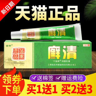 【乳买1品送2买2送3】正苗癣邦清千独VQL草抑菌膏皮肤外用软膏