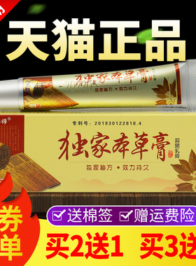 【2送1】哈尔卢药师独品本草膏旗舰店正EOT滨买家用抑菌乳膏草本