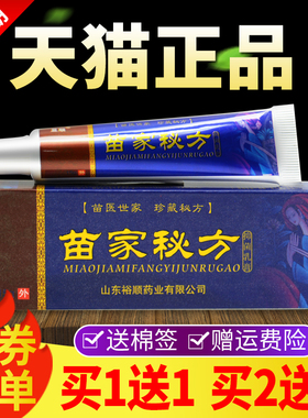 买1秘送1 买2送3】昱顺家方草本抑苗菌乳膏【皮肤外用OUB软膏