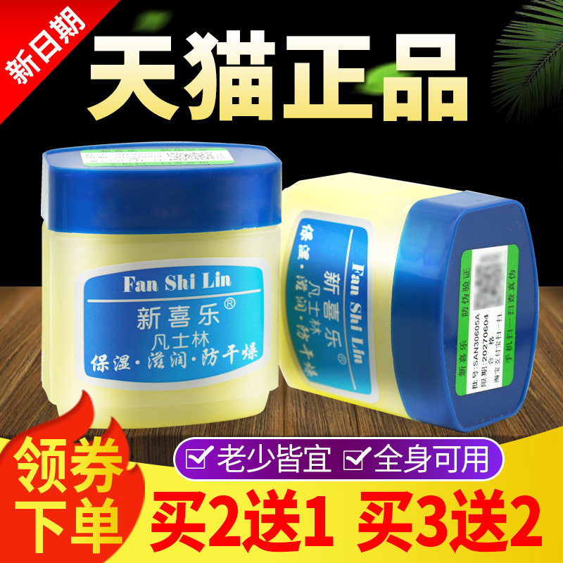 凡士林秋冬干燥身体乳手足脚后跟护手霜保湿晶润唇膏旗舰裂新喜乐