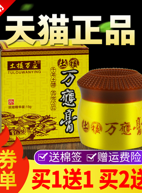 【1送1】土楼万应膏正肤WZG品皮外用抑膏菌买软万应膏官方旗舰店