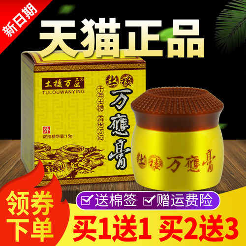 【1送1】土楼万应膏正肤WZG品皮外用抑膏菌买软万应膏官方旗舰店