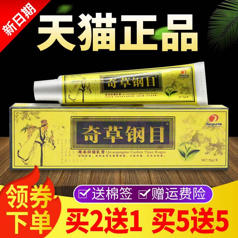 正品多目芙奇草钢软膏DBO皮肤外邦用草纲本抑菌乳膏奇草目,保健用品,皮肤消毒护理（消）,淘宝优惠券,粉丝福利购,淘宝优惠卷