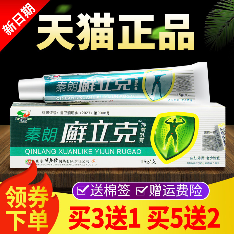 买3送1买5送【】OKY秦朗2立克草本乳癣膏正品皮肤外用抑菌软膏