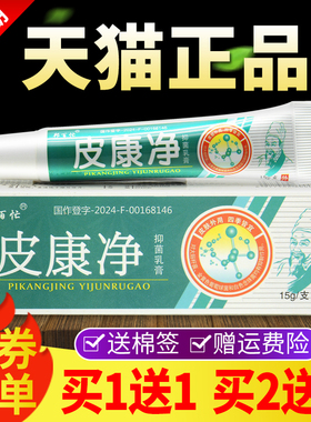 外【买1送QNB1买2送3】百皮康净正品抑菌乳膏皮肤忙用草邦本软膏