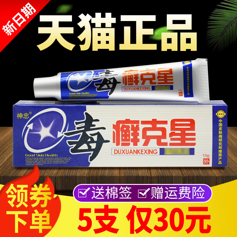 神忠毒癣克星乳膏抑菌外用皮肤外用软膏正品