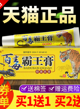 【1送1买买2送3】膏邦百忙百抑毒霸王草本乳膏正品AEV皮肤外用菌