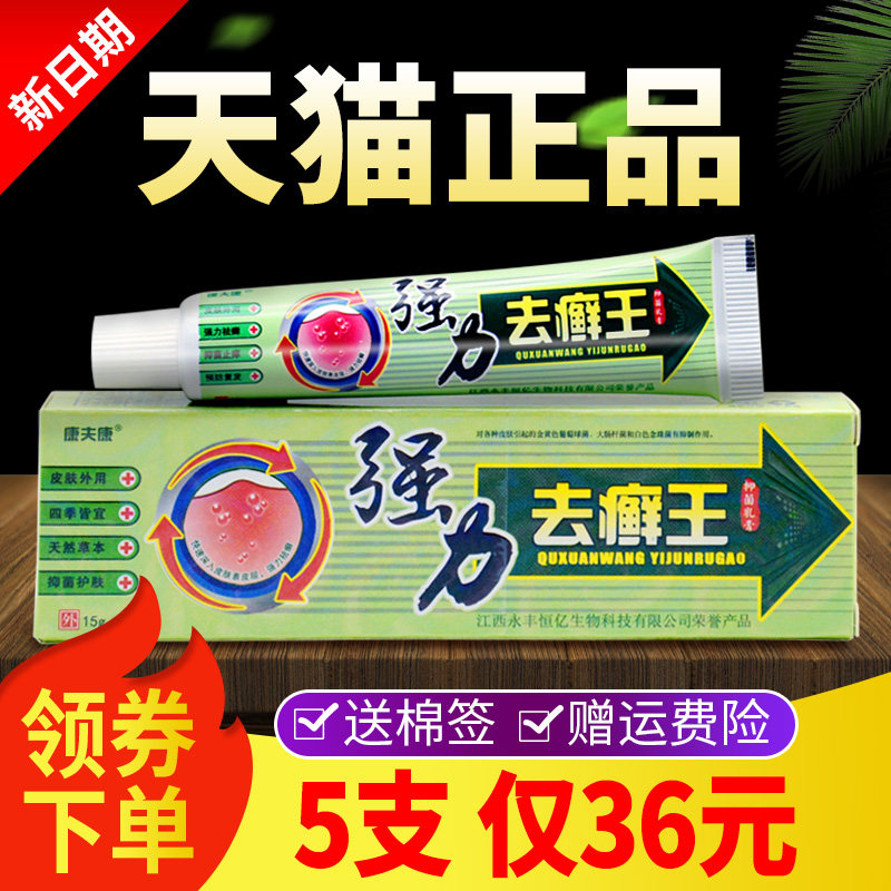 【5仅36元】强力去癣抑菌夫乳膏康王康皮肤外GRA用软支膏正品