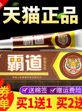 【买1送RVM正1买 2送3】品舒立嘉道霸道外用 霸牌皮肤抑菌乳膏草