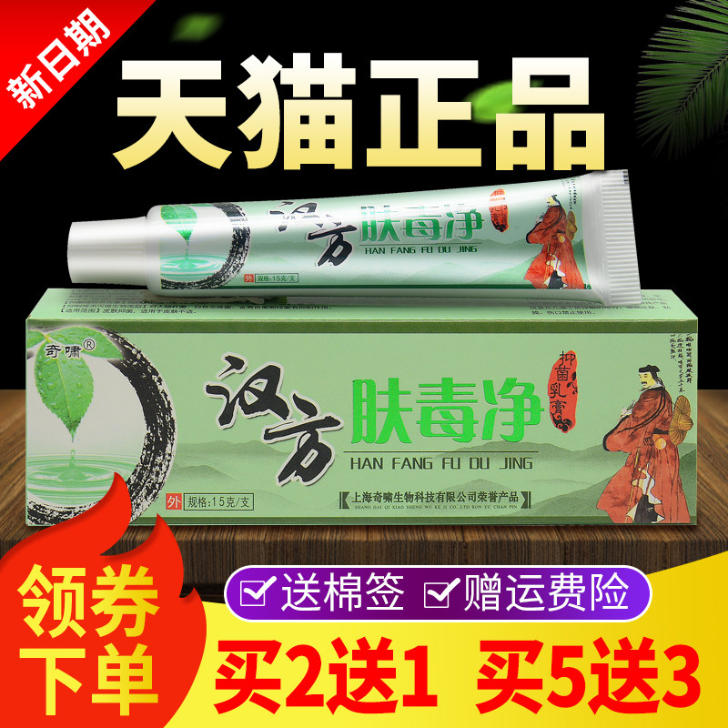 【买2送1买5送3净奇啸汉方】肤毒本抑菌乳膏皮肤外用BTW草软膏正