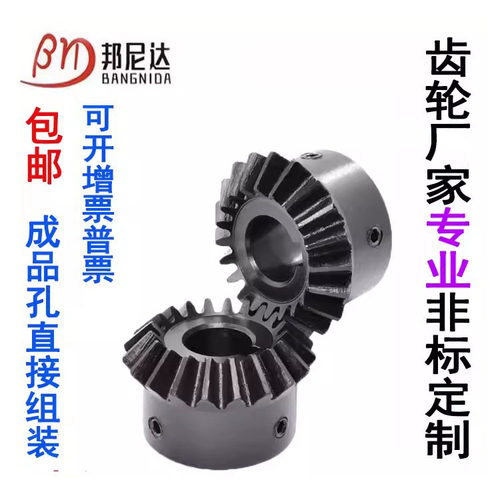 伞齿轮厂家来图样定制非标锥齿轮