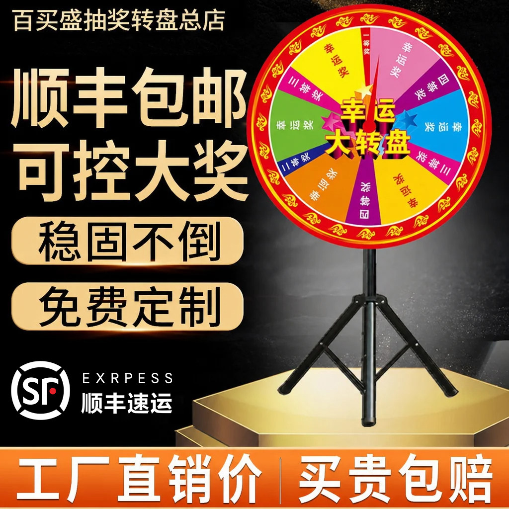 转盘抽奖幸运大转盘活动娱乐道具可控轮盘定制玩游戏惩罚转盘支架