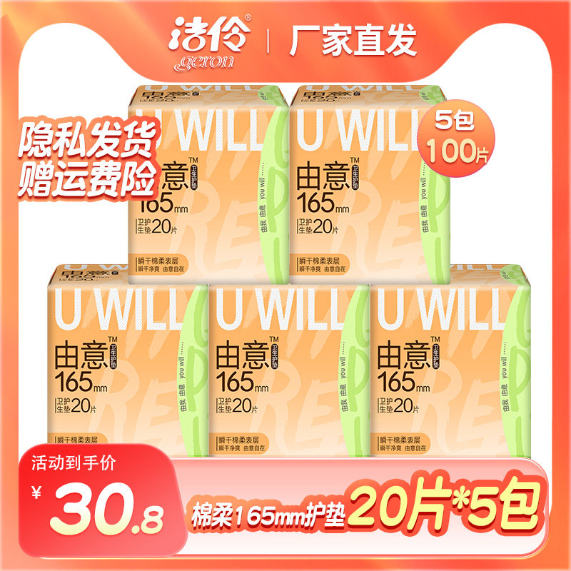 超薄护垫卫生巾geron/洁伶