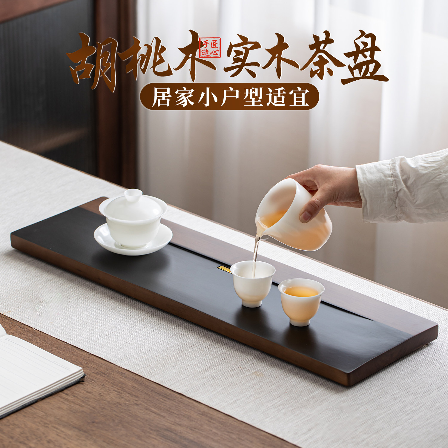 胡桃木实木茶盘干泡台家用办公室茶台现代简约高档轻奢小型茶托盘