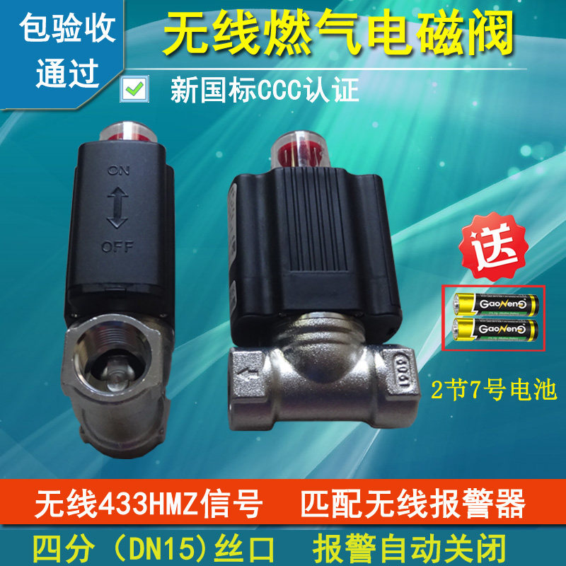 无线燃气电磁阀 切断阀天然气液化气管道燃气自动切断新国标ccc