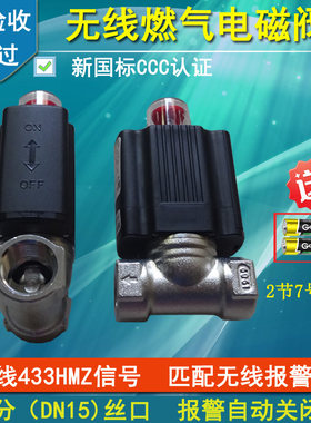 无线燃气电磁阀 切断阀天然气液化气管道燃气自动切断新国标ccc