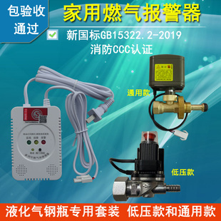 液化气罐子钢瓶专用燃气报警器自动切断尖嘴断气阀新国标