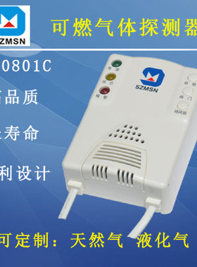 SZMSN迈思通燃气报警器FS0801C