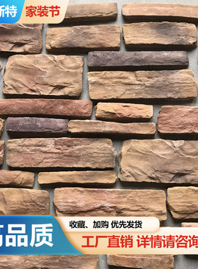 庭院文化石别墅外墙砖