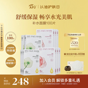 阿芙补水面膜玫瑰提亮积雪草面膜保湿舒缓面部护理套装100片夏季