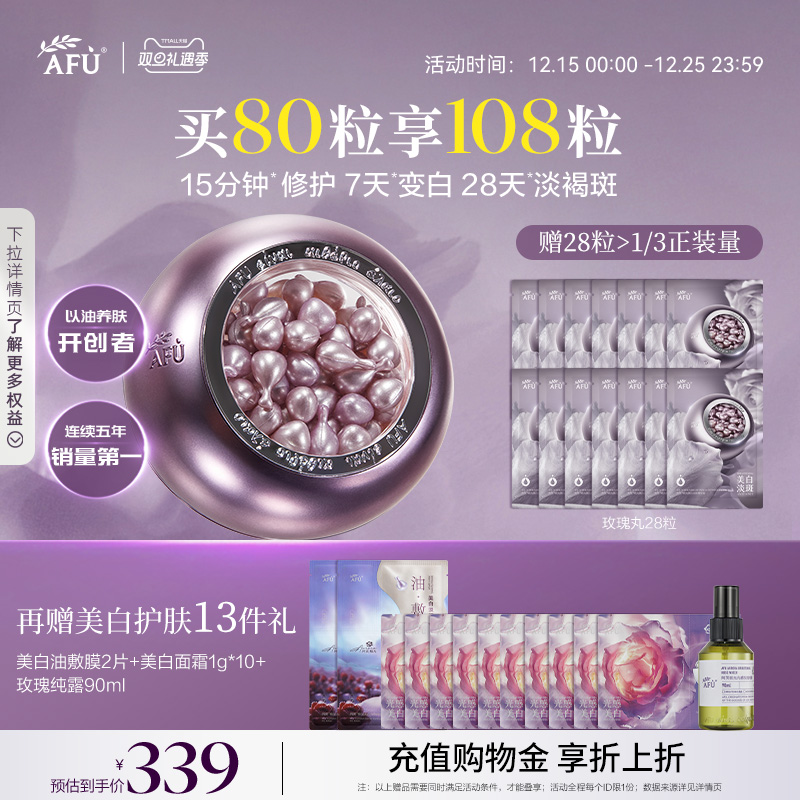 张予曦同款阿芙玫瑰丸美白次抛精华紫丸子淡斑焕亮极光玫瑰精华油