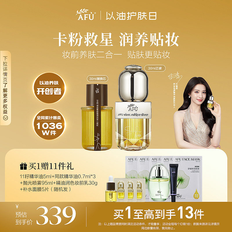 【王楚然同款】阿芙11籽精华油新升级面部精油干皮抗皱精华护肤油图片