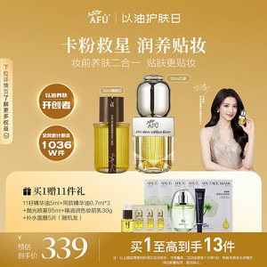 【王楚然同款】阿芙11籽精华油新升级面部精油干皮抗皱精华护肤油