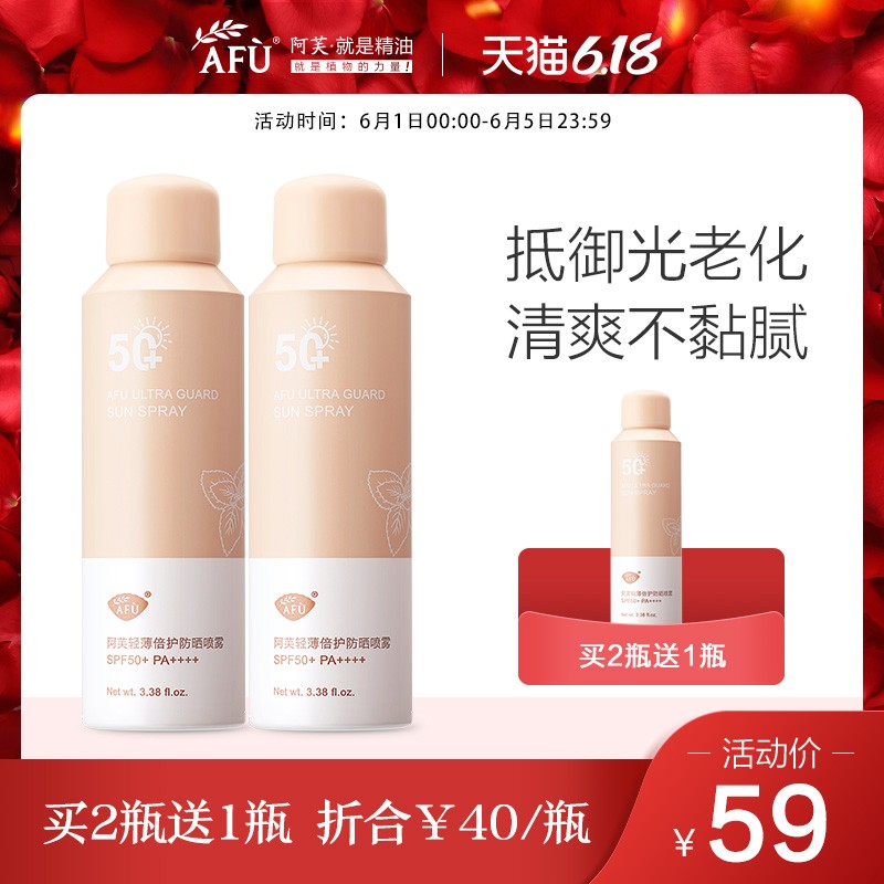 阿芙倍护防晒喷雾 防紫外线透明无色水晶清爽隔离霜防晒霜身体女