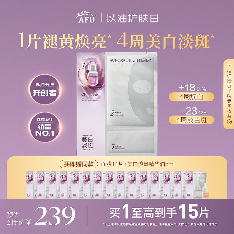 阿芙美白油蜜面膜淡化色斑减淡黄气褪红焕亮美白祛斑油敷面膜夏季