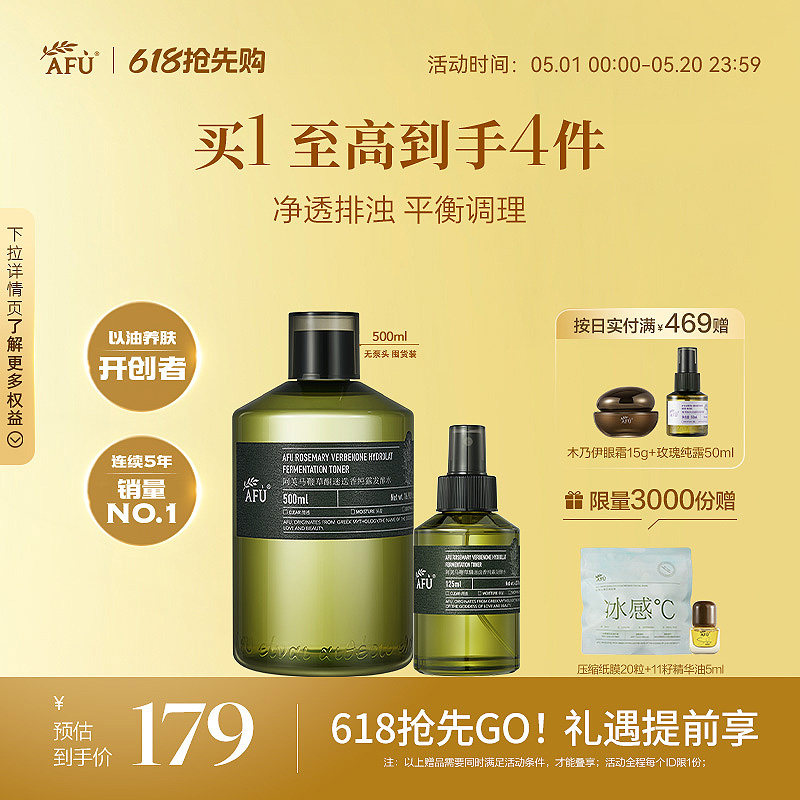 阿芙马鞭草酮迷迭香纯露发酵水毛孔闭口补水喷雾爽肤水保湿水护肤