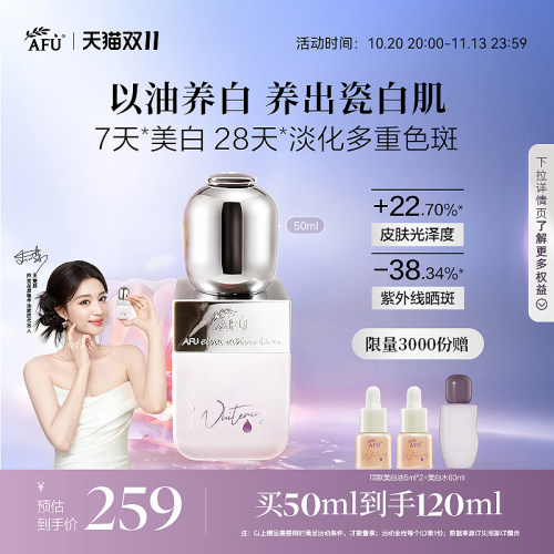 【王楚然同款】阿芙美白淡斑精华油祛斑面部精华抗皱精油护肤品女