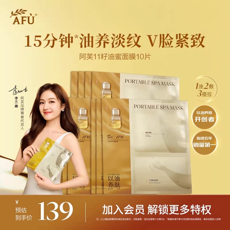 李兰迪代言阿芙11籽油蜜面膜补水提亮肤色抗皱紧致焕亮精油面膜