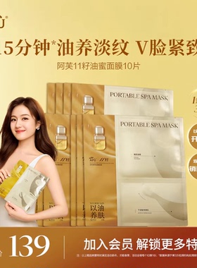 李兰迪代言阿芙11籽油蜜面膜补水提亮肤色抗皱紧致焕亮精油面膜