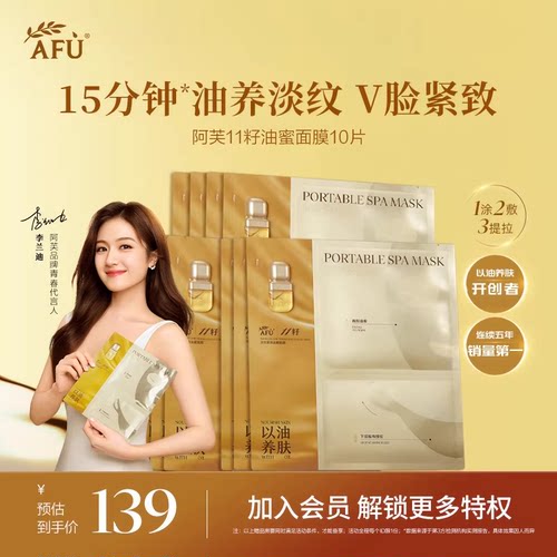 李兰迪代言阿芙11籽油蜜面膜补水提亮肤色抗皱紧致焕亮精油面膜