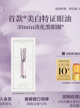 【顺买专享】阿芙美白淡斑眼油0.2ml*5 Y