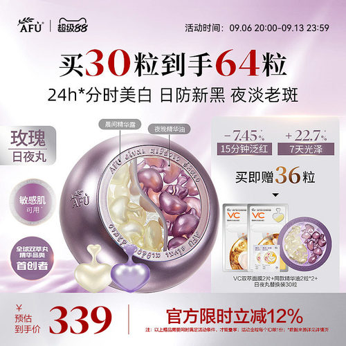 阿芙玫瑰日夜丸玫瑰双萃丸美白淡斑祛黄淡皱纹褪红滋养次抛精华油