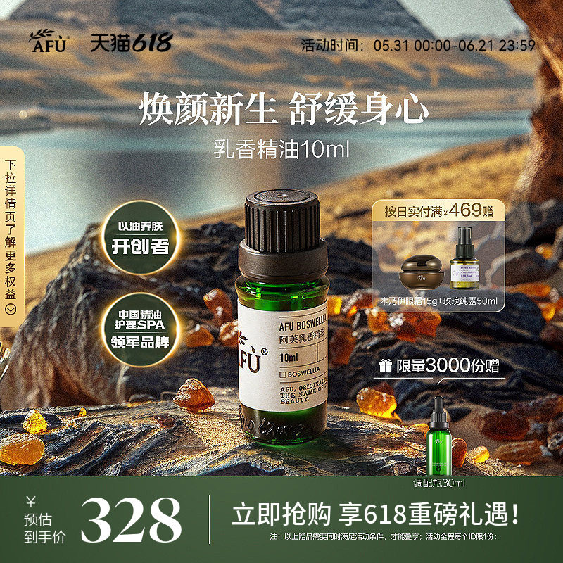 阿芙乳香精油10ml 紧致提拉面部护肤脸部按摩全身香薰身体SPA单方