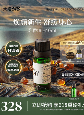 阿芙乳香精油10ml 紧致提拉面部护肤脸部按摩全身香薰身体SPA单方