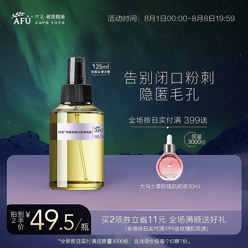 阿芙马鞭草酮迷迭香马迷纯露闭口粉刺收缩毛孔精油湿敷补水官网