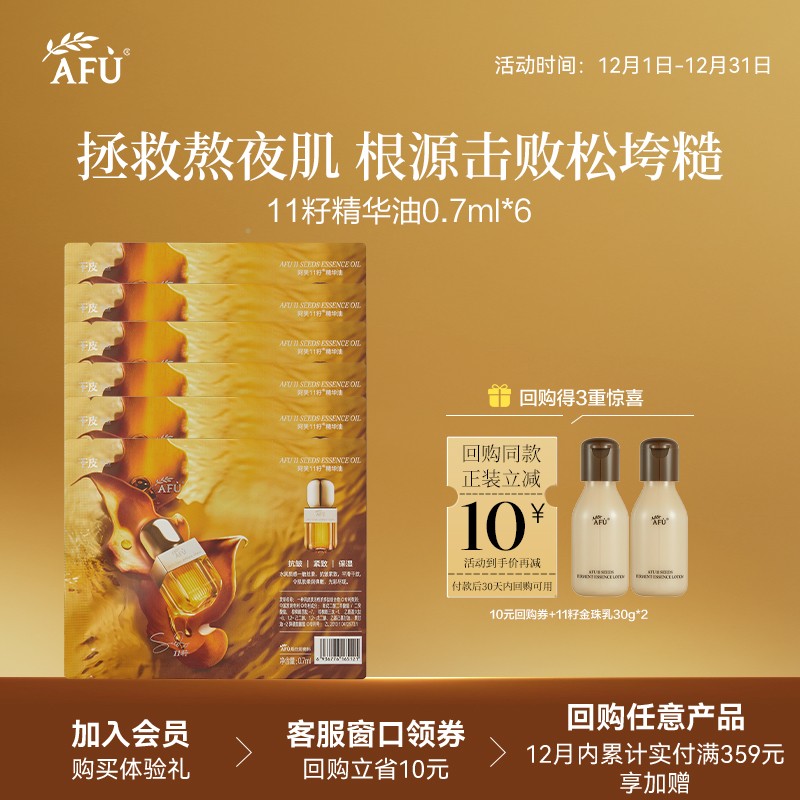 【U先派样】阿芙精华油0.7ml*6 Y